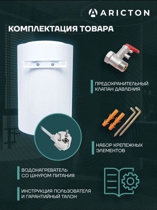 Водонагреватель Aricton 80L | Гарантия 3 года | Новый