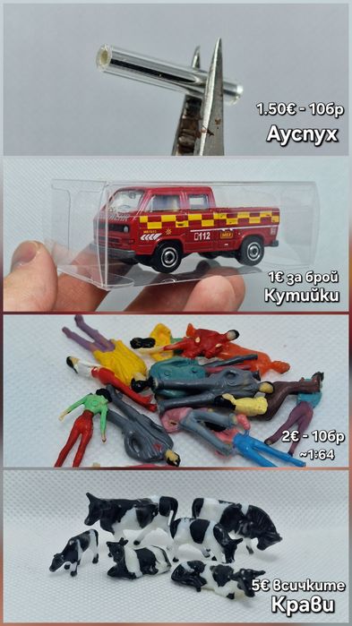 Аксесоари в мащаб 1/64
