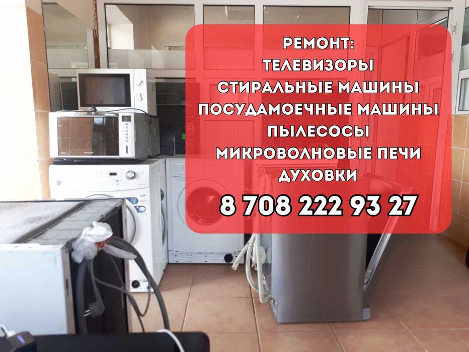 Ремонт  Телевизоров, бытовой техники