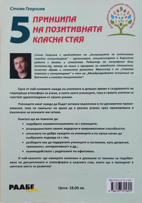 Сет книги в областта на педагогиката (Цена за 2-те)