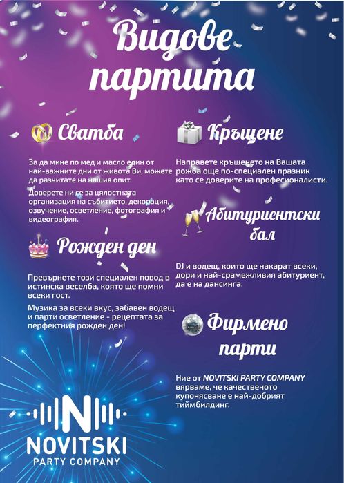 DJ Варна - Организиране и озвучаване на вашата сватба или парти