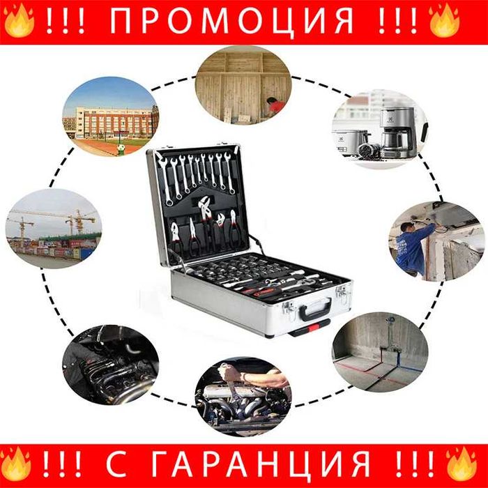 НЕМКСИ Комплект с инструменти WERSTIL 1050ч + Подарък ЛЕД ФЕНЕР