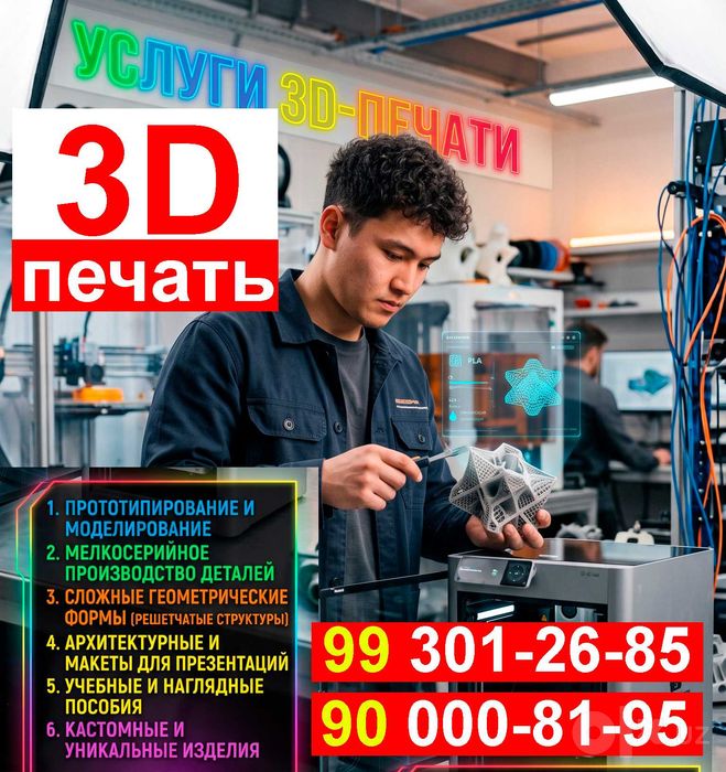 3D  Сканер и 3D Принтер . Услуги