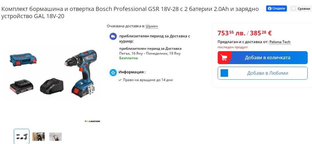 BOSCH GSR 18V-28 - Акумулаторен винтоверт 18V като нов!