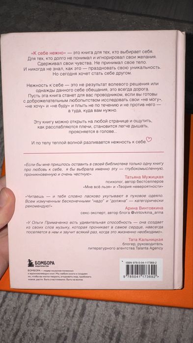 О.Примаченко - «К себе нежно»