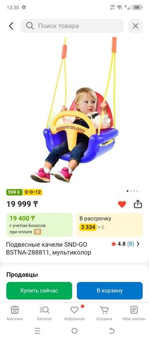 Детская подвесная качеля б/у