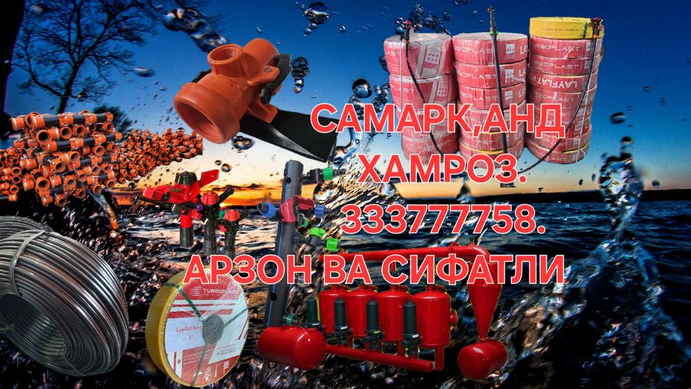 оборудование для капельного орошения. ватс