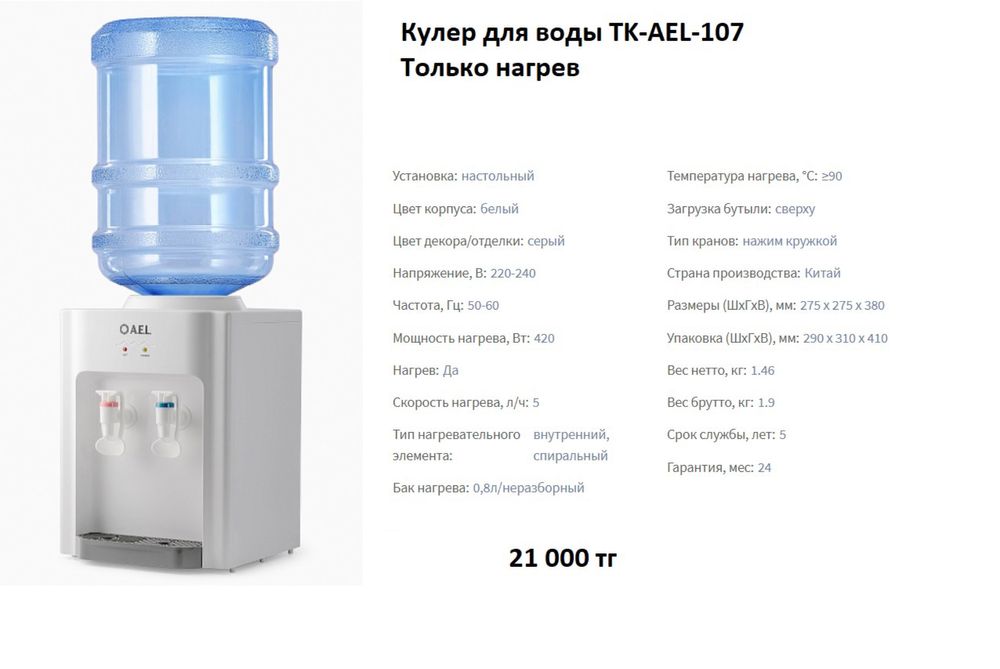 Кулер для воды Алмаком АЕL