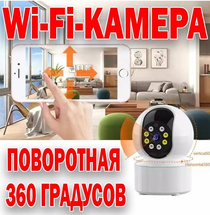 Современная беспроводная IP камера