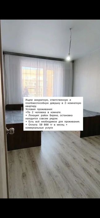Ищем девушку на подселение