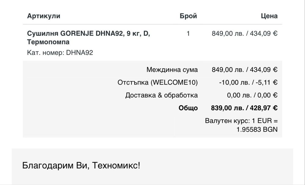 Сушилня GORENJE DHNA92, 9 кг, D, Термопомпа