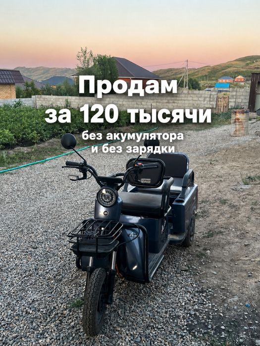 Трицикл айналда электрический