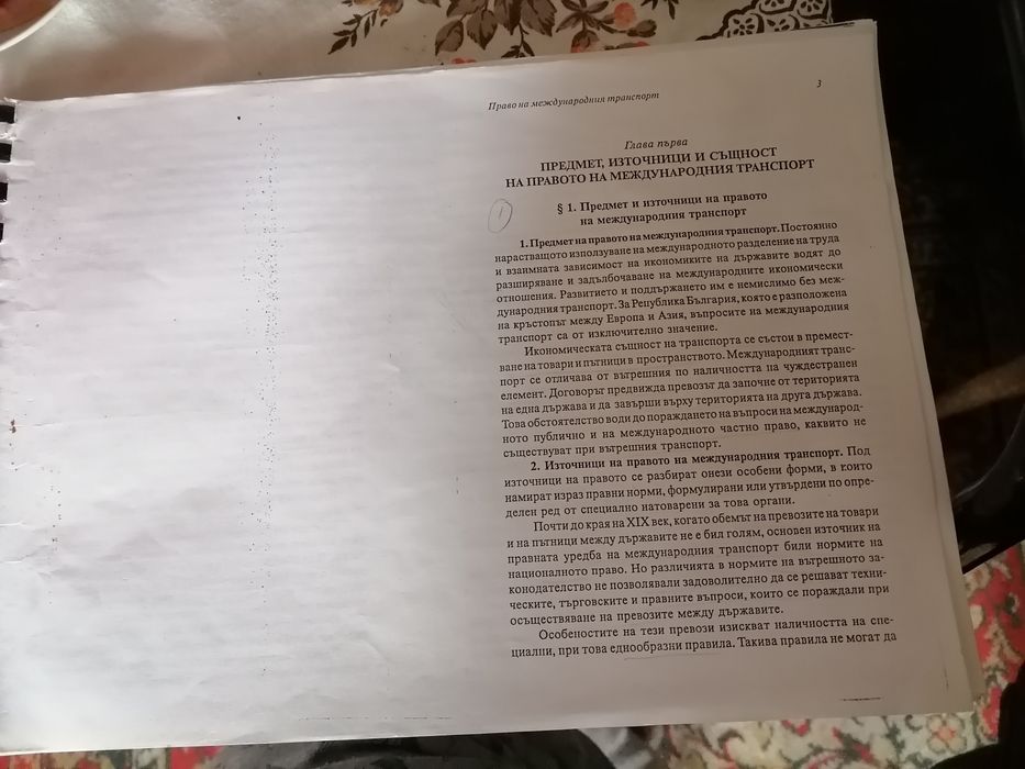 Учебник по Право на международния транспорт