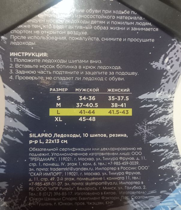 Ледостопы.Шипы для обуви .Есть Каспий Ред