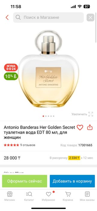 Женский парфюм Antonio Banderas