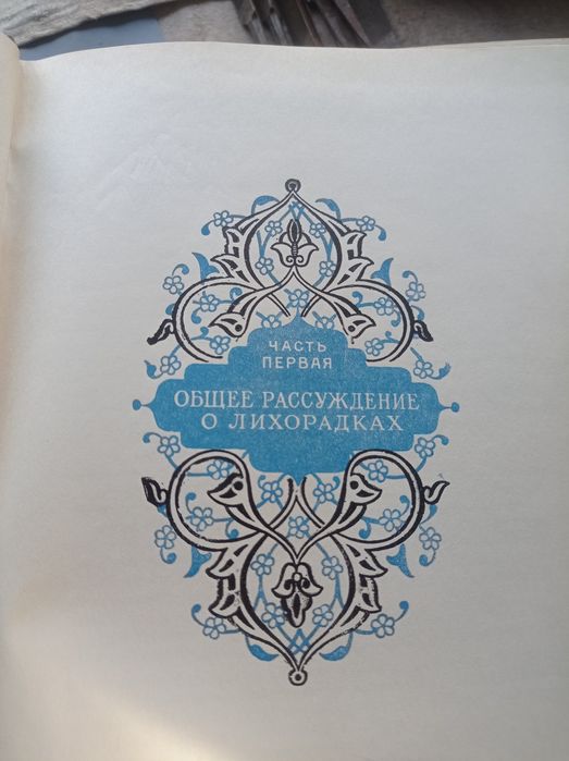 Книги Ибн Сина.  хххххх