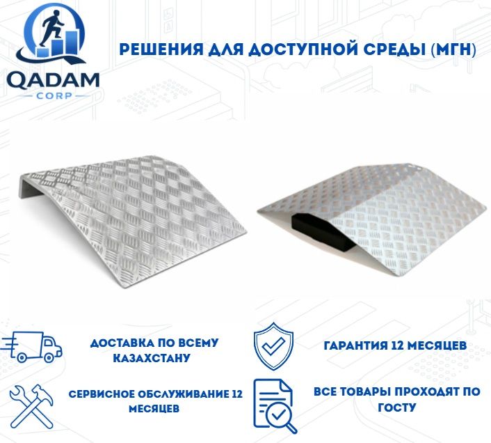 Пандус, подъемник, перила, тактильные плиты и т.д для инвалидов
