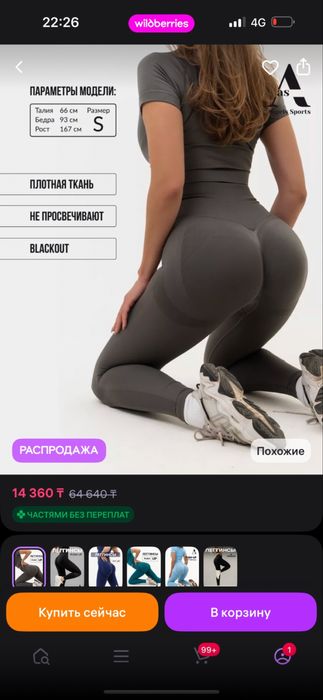 Женские спортивные лосины