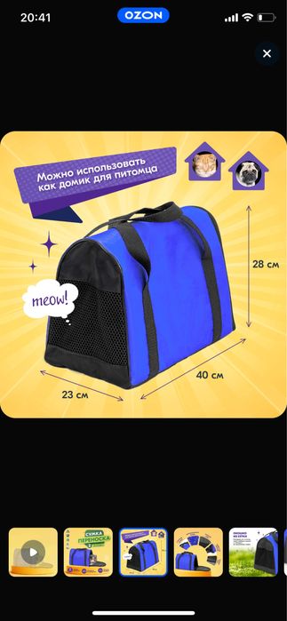 Новая переноска для кошек