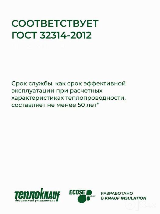Утеплитель TeploKNAUF 0,037    50x610x1230 мм / 19м2