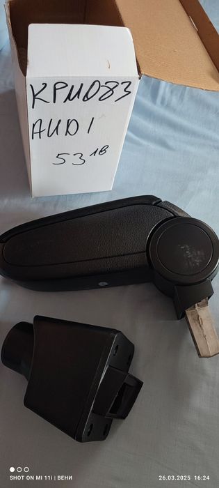 Подлакътник за Ауди