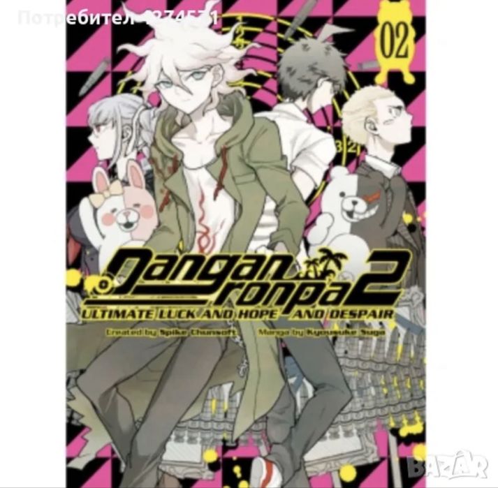 Манга Danganronpa Volume 2