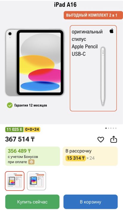iPad A16, 256 gb. Серебристый. 98%