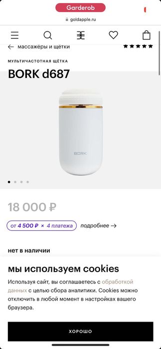 массажёр для лица Bork