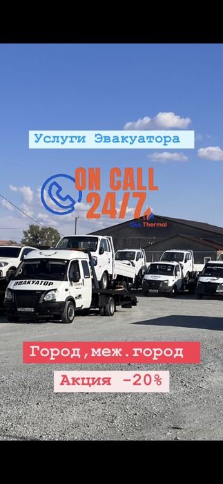 Эвакуатор Астана