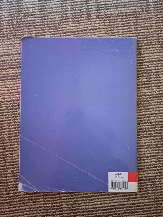 Учебник по Физика и Астрономия за 10. Клас