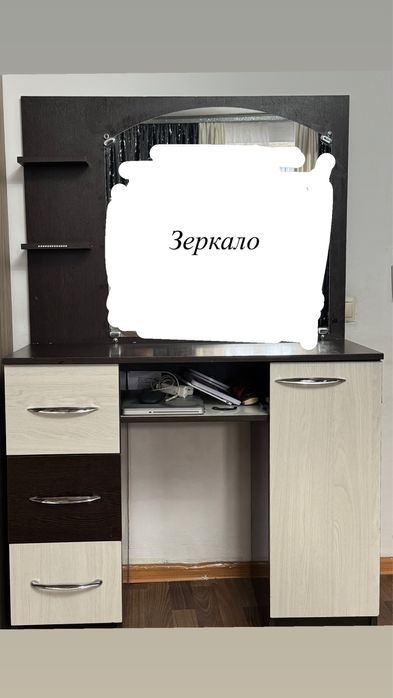 Туалетный столик