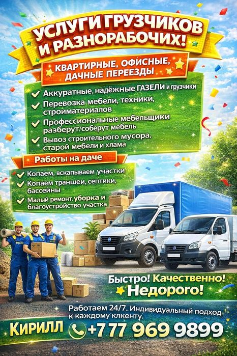 Услуги Грузчика ...