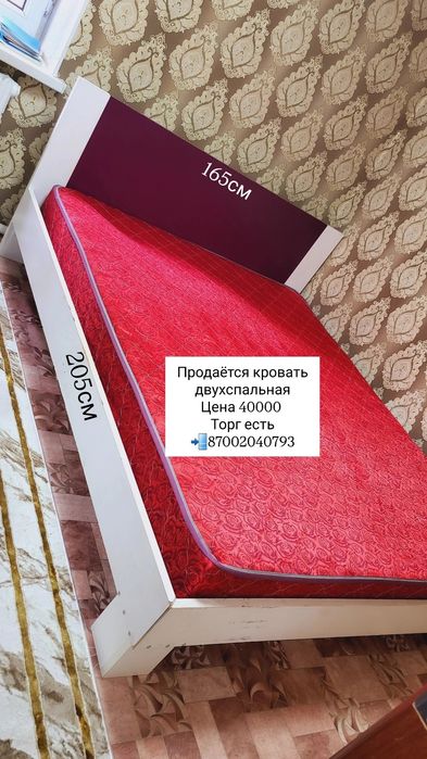 Кровать двухспальняя