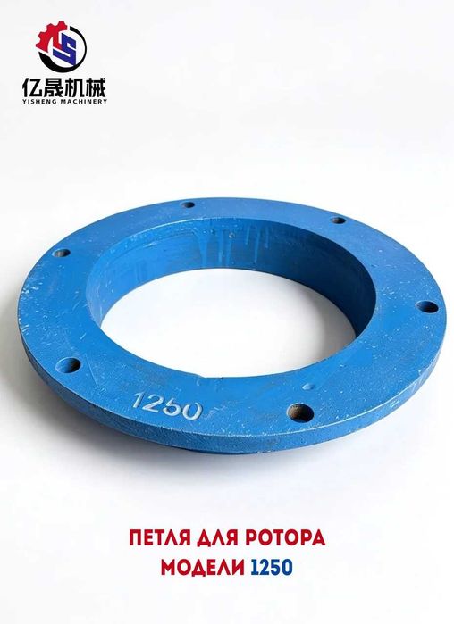 Петля для ротора модели 1250