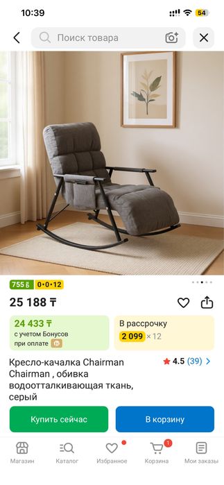 Кресло качалка Chairman