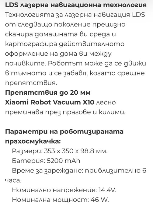 Xiaomi Robot Vacuum X10 Робот прахосмукачка, бяла