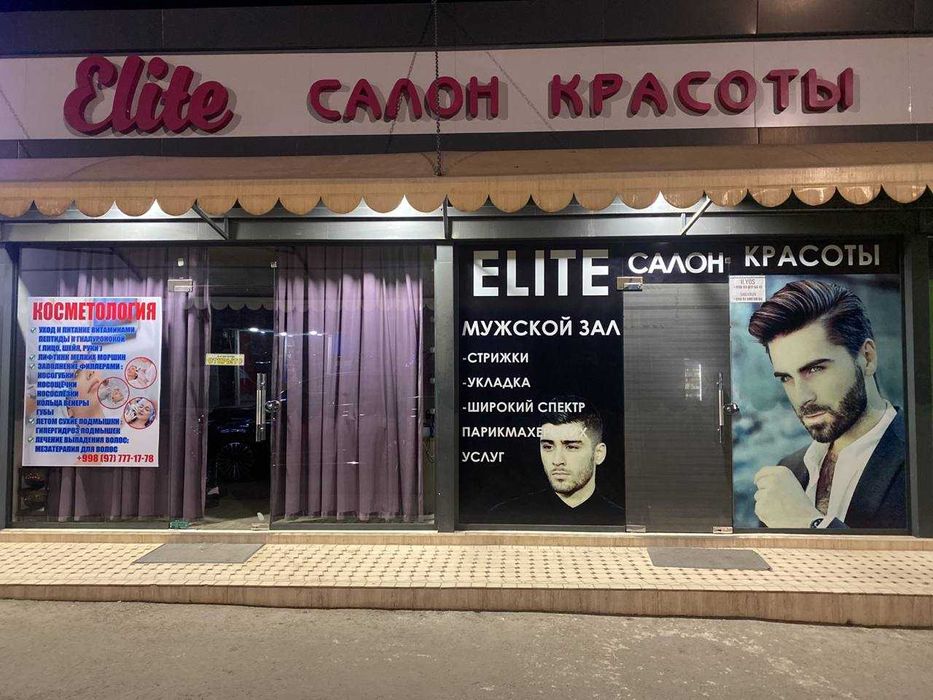 Косметология и салон красоты (женские и мужские)