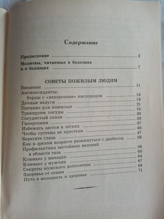 Три книги из серии Божья аптека