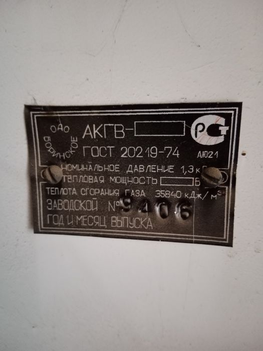Продам АОГВ Россия