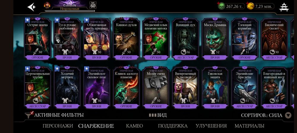 Mortal Combat Account