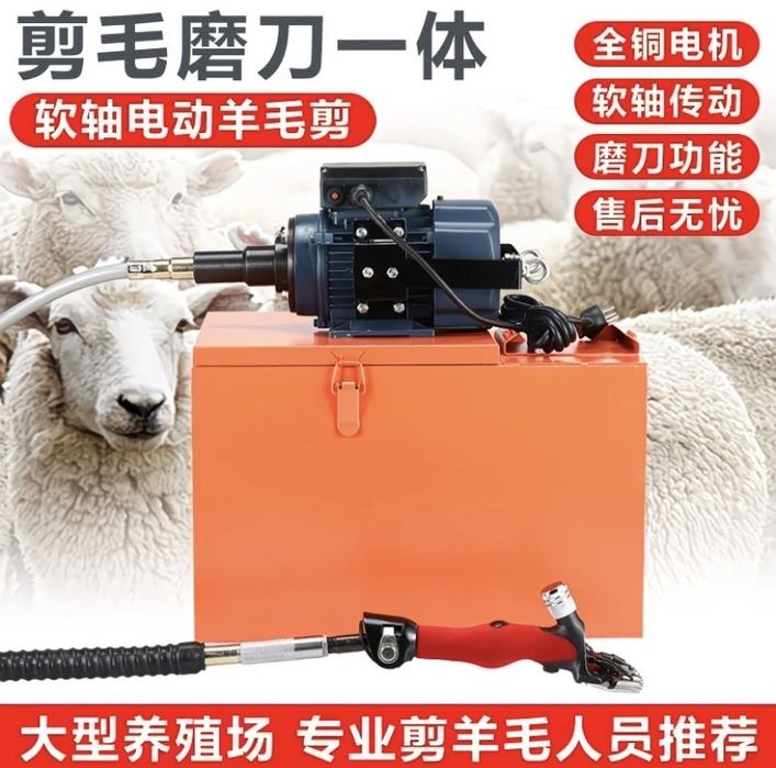 Машинка для стрижки овец