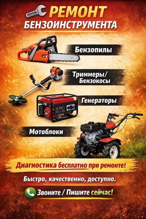 Ремонт бензоинструмента..