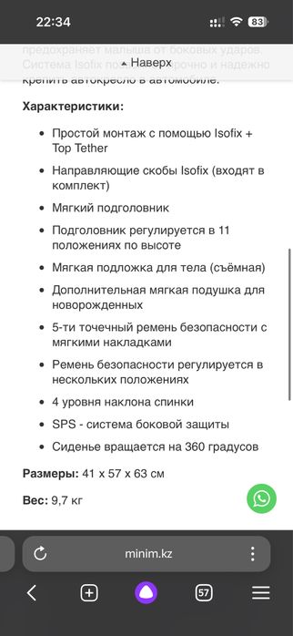 Детское автокресло