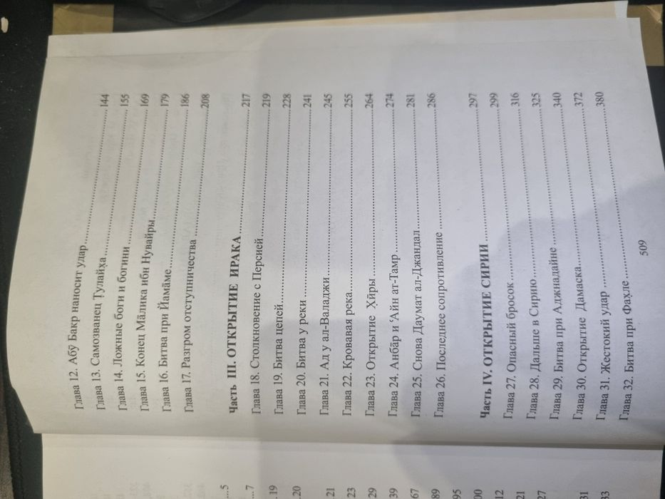 Рыцарь Пустыни – Халид Бин Валид, книга