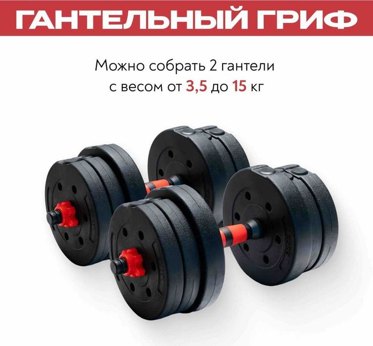 Гантели, набор для занятий дома