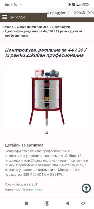 Продавам центрофуга