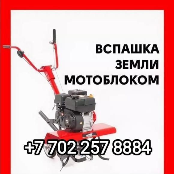 Вспашка огорода и покос травы