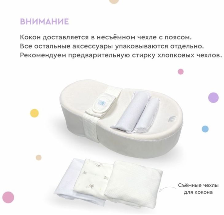 Кокон Зевушка для младенцев