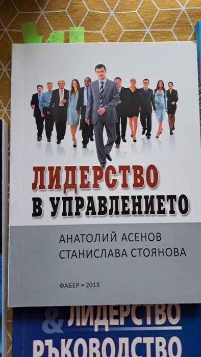 Учебници  за Стопанска академия Д.А.Ценов- по управление и бизнес, Анатолий Асенов