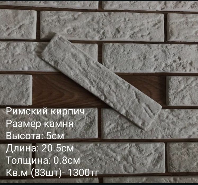 декоративный кирпич